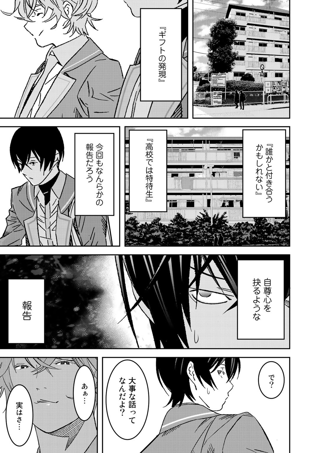 Shikkoku no Dark Hero ~Hero ni Akogareta Ore ga, Areyo Areyo to Last Boss ni!?~ Chapter 1 19ページ