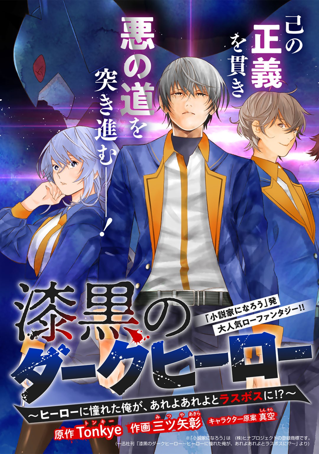 Shikkoku no Dark Hero ~Hero ni Akogareta Ore ga, Areyo Areyo to Last Boss ni!?~ Chapter 1 3ページ