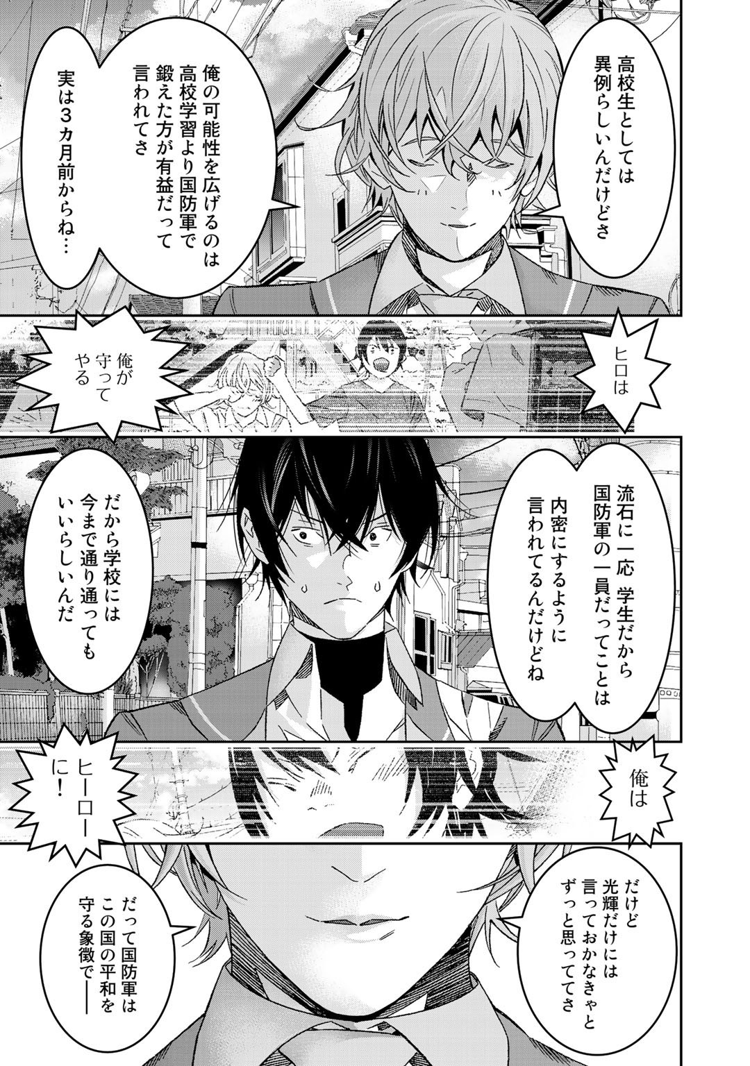 Shikkoku no Dark Hero ~Hero ni Akogareta Ore ga, Areyo Areyo to Last Boss ni!?~ Chapter 1 21ページ