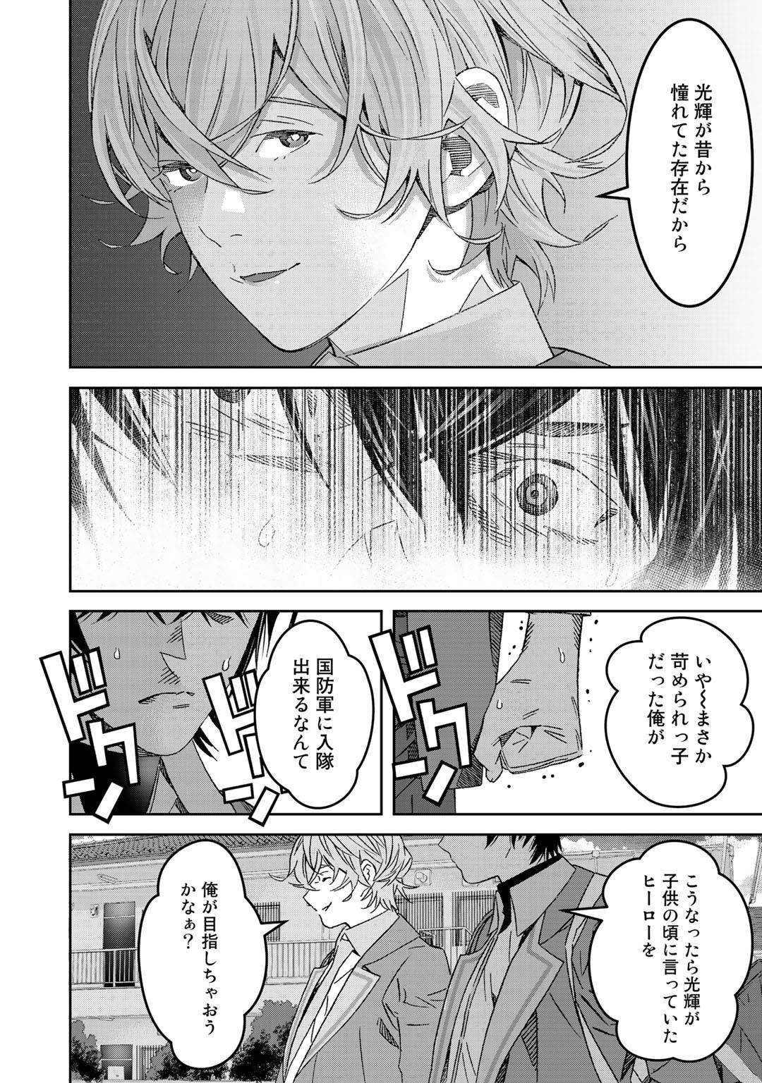 Shikkoku no Dark Hero ~Hero ni Akogareta Ore ga, Areyo Areyo to Last Boss ni!?~ Chapter 1 22ページ