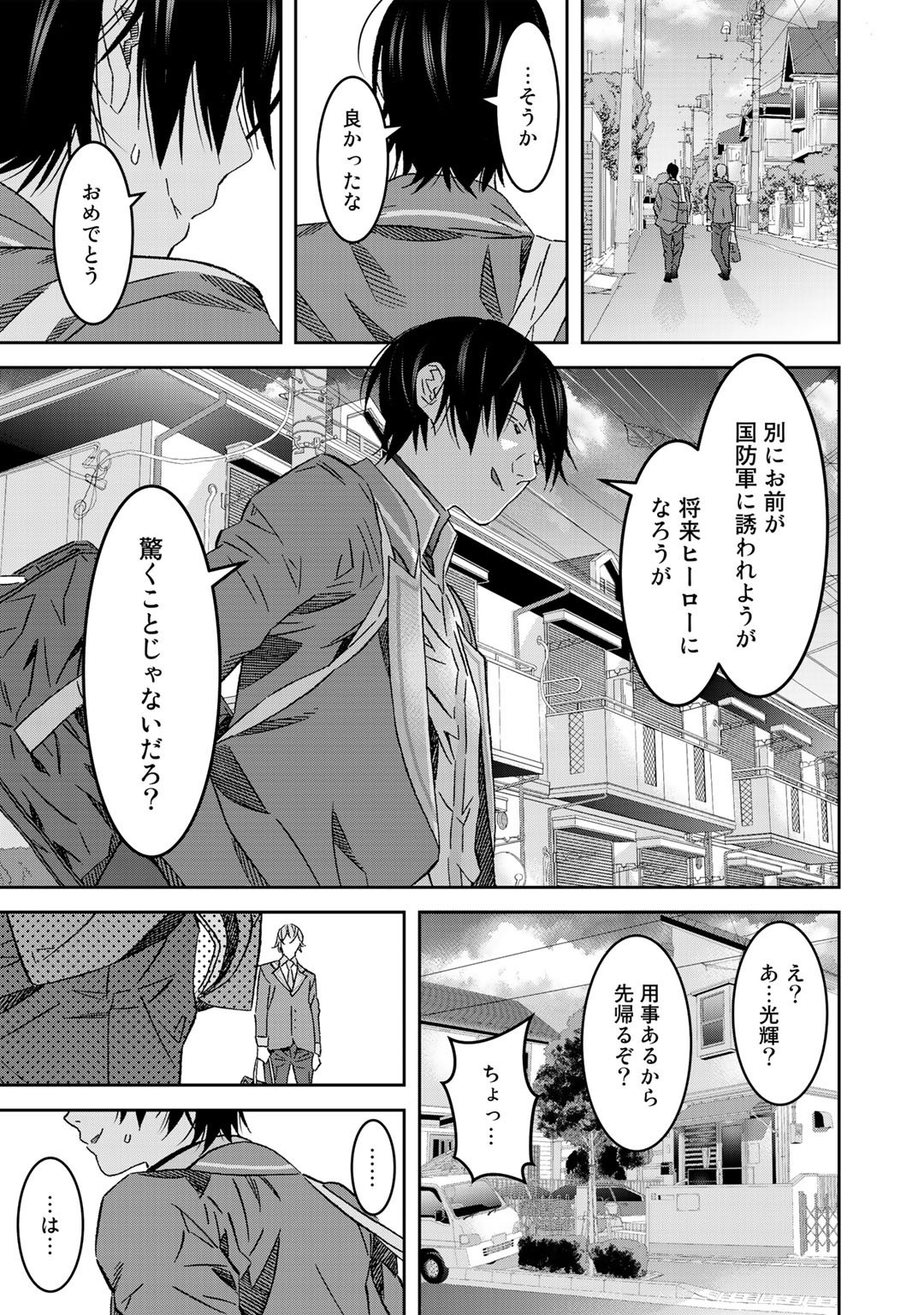 Shikkoku no Dark Hero ~Hero ni Akogareta Ore ga, Areyo Areyo to Last Boss ni!?~ Chapter 1 23ページ