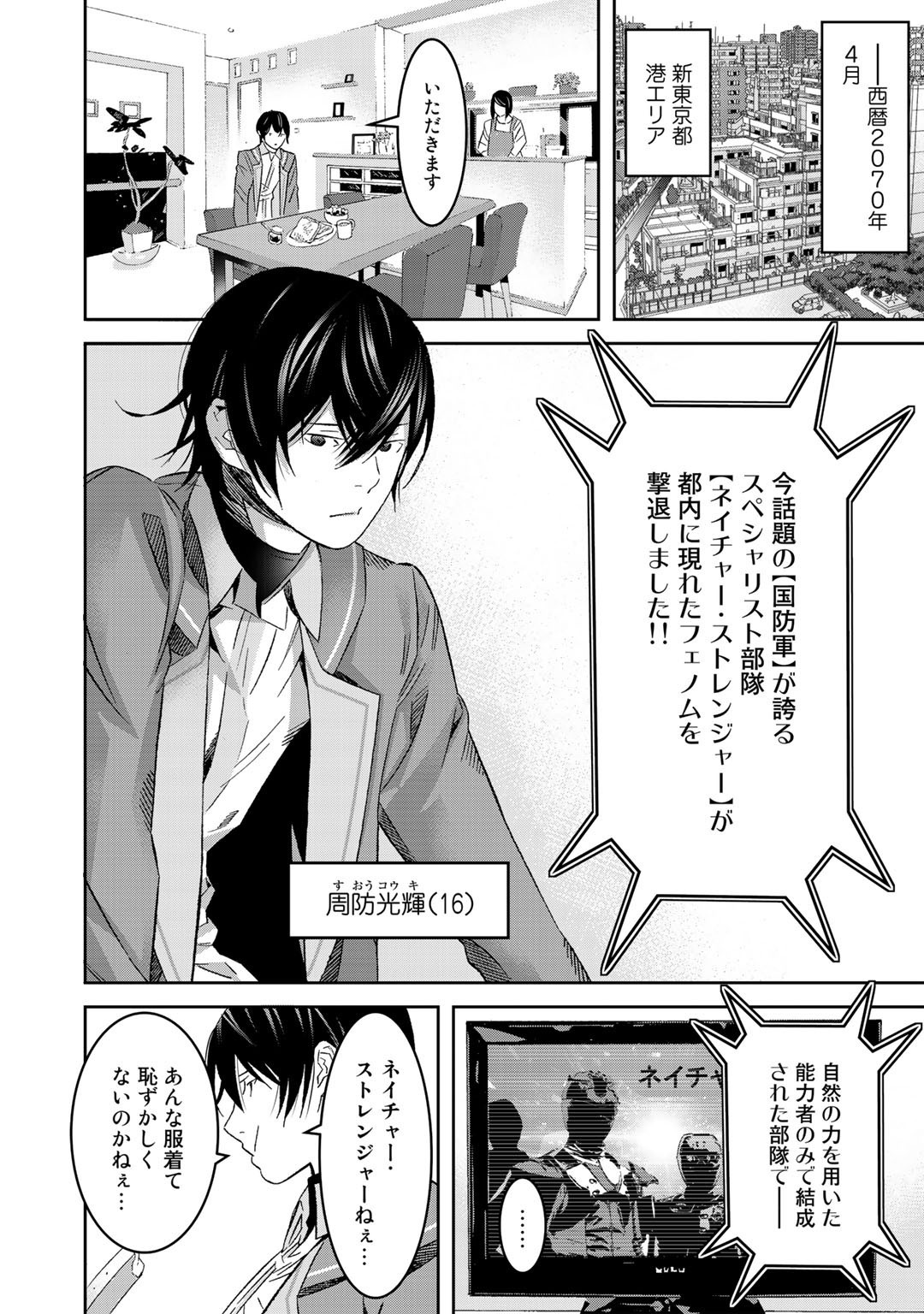 Shikkoku no Dark Hero ~Hero ni Akogareta Ore ga, Areyo Areyo to Last Boss ni!?~ Chapter 1 4ページ
