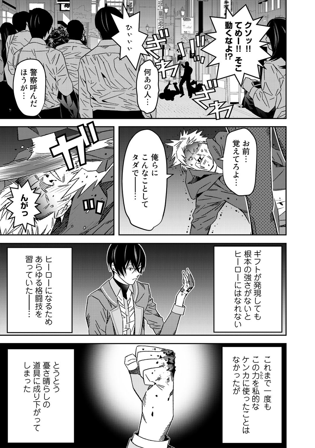 Shikkoku no Dark Hero ~Hero ni Akogareta Ore ga, Areyo Areyo to Last Boss ni!?~ Chapter 1 31ページ