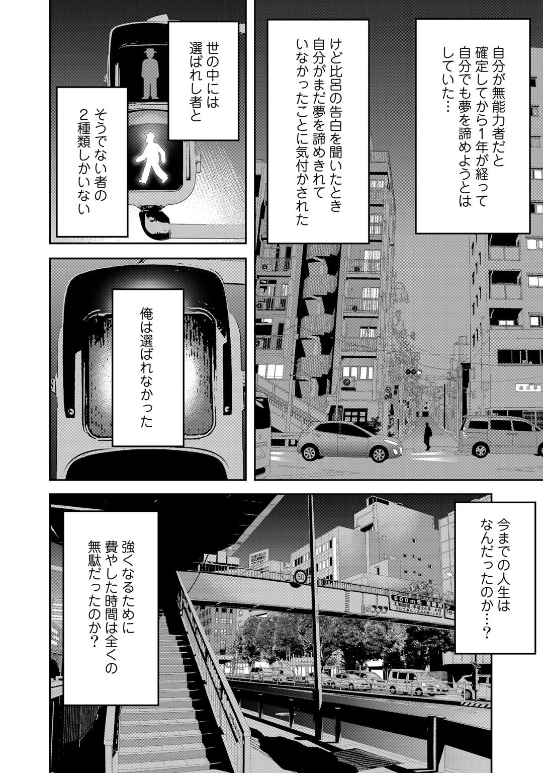 Shikkoku no Dark Hero ~Hero ni Akogareta Ore ga, Areyo Areyo to Last Boss ni!?~ Chapter 1 32ページ