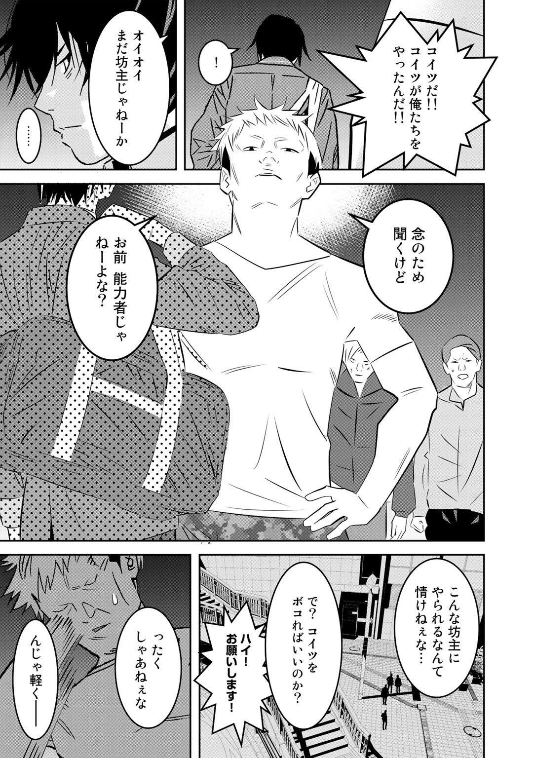 Shikkoku no Dark Hero ~Hero ni Akogareta Ore ga, Areyo Areyo to Last Boss ni!?~ Chapter 1 33ページ