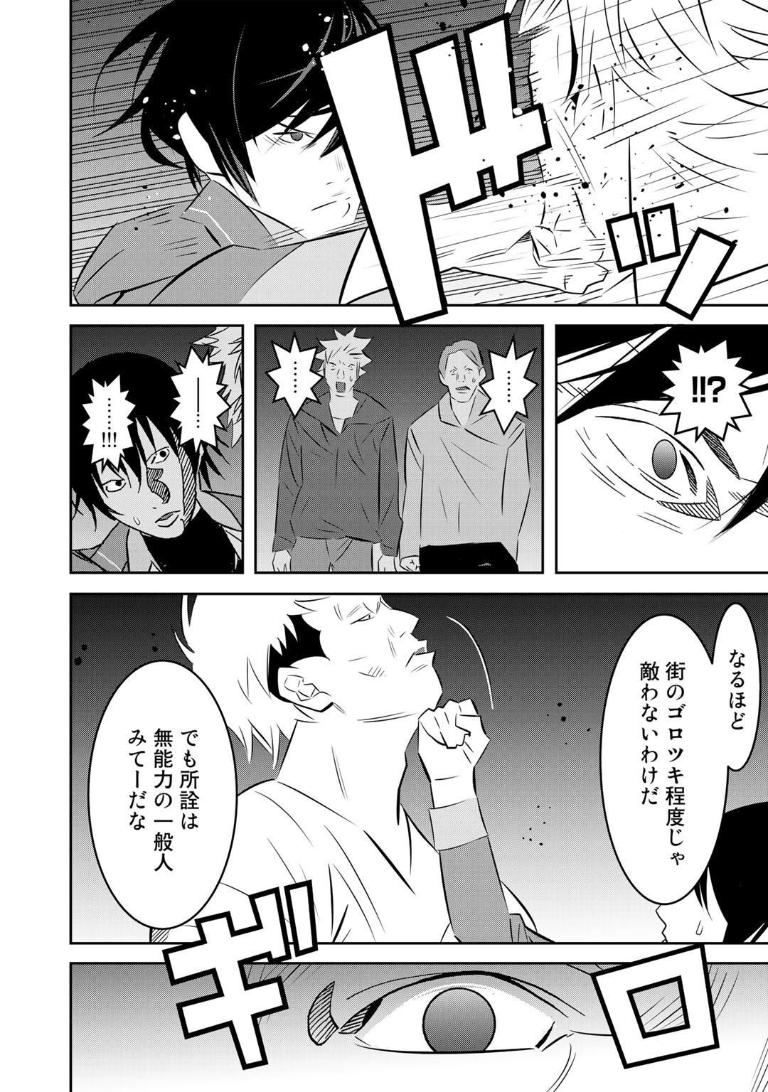 Shikkoku no Dark Hero ~Hero ni Akogareta Ore ga, Areyo Areyo to Last Boss ni!?~ Chapter 1 34ページ