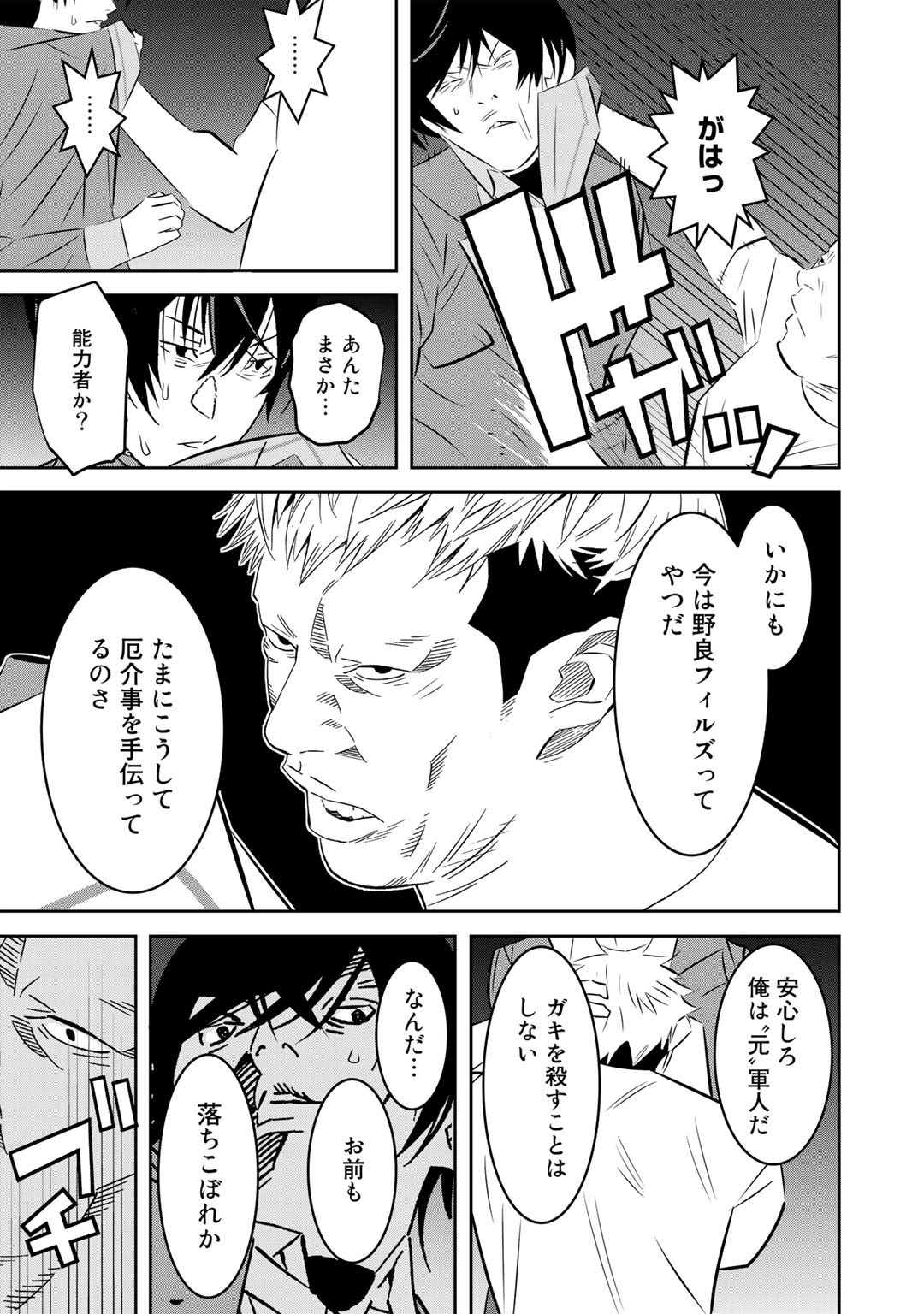 Shikkoku no Dark Hero ~Hero ni Akogareta Ore ga, Areyo Areyo to Last Boss ni!?~ Chapter 1 35ページ