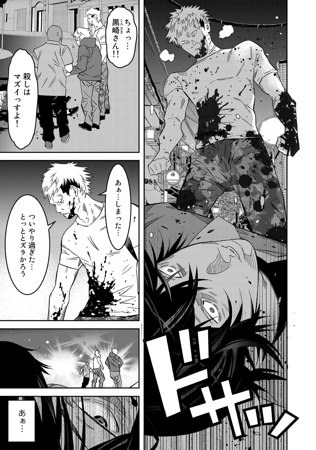 Shikkoku no Dark Hero ~Hero ni Akogareta Ore ga, Areyo Areyo to Last Boss ni!?~ Chapter 1 39ページ