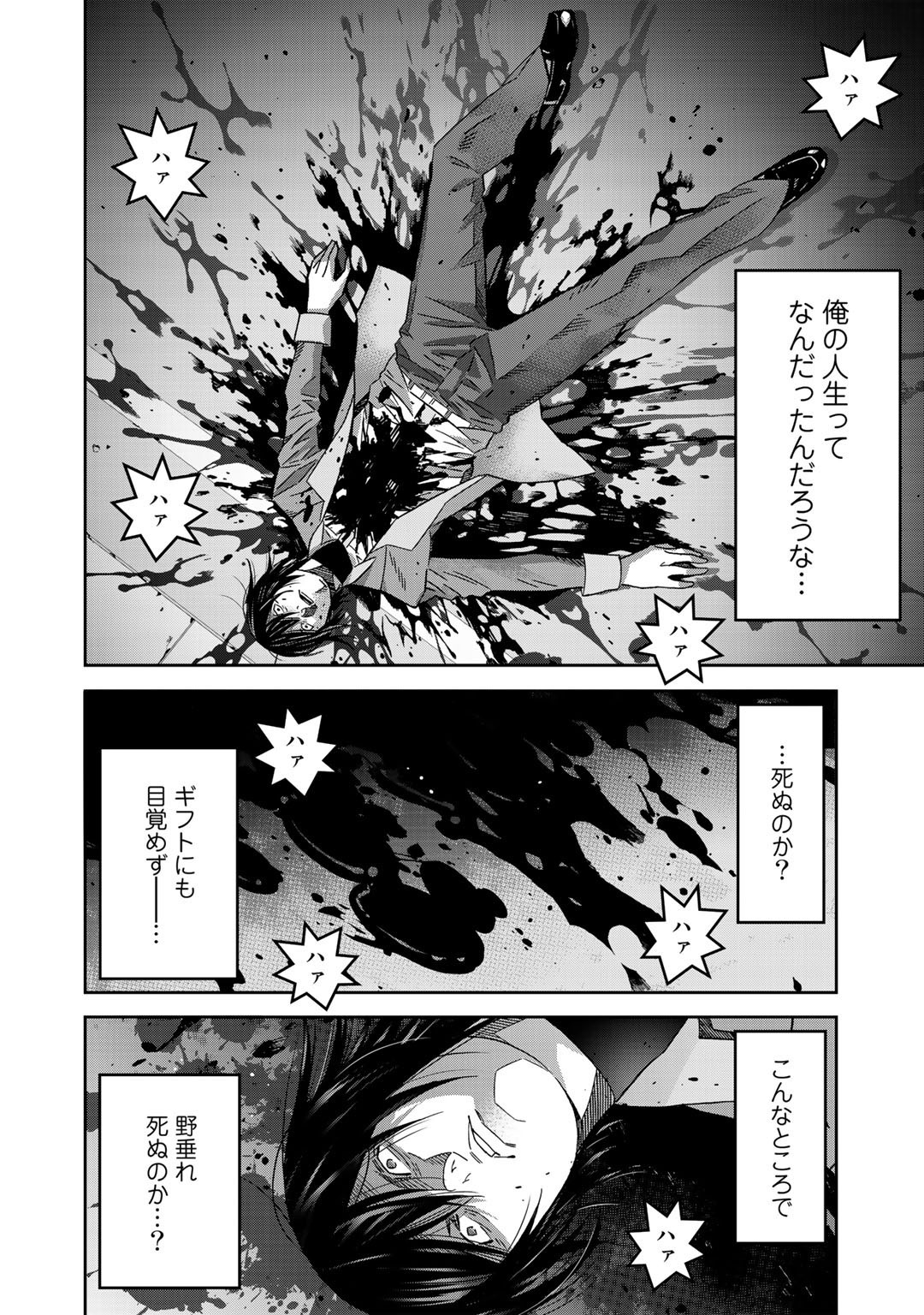 Shikkoku no Dark Hero ~Hero ni Akogareta Ore ga, Areyo Areyo to Last Boss ni!?~ Chapter 1 40ページ