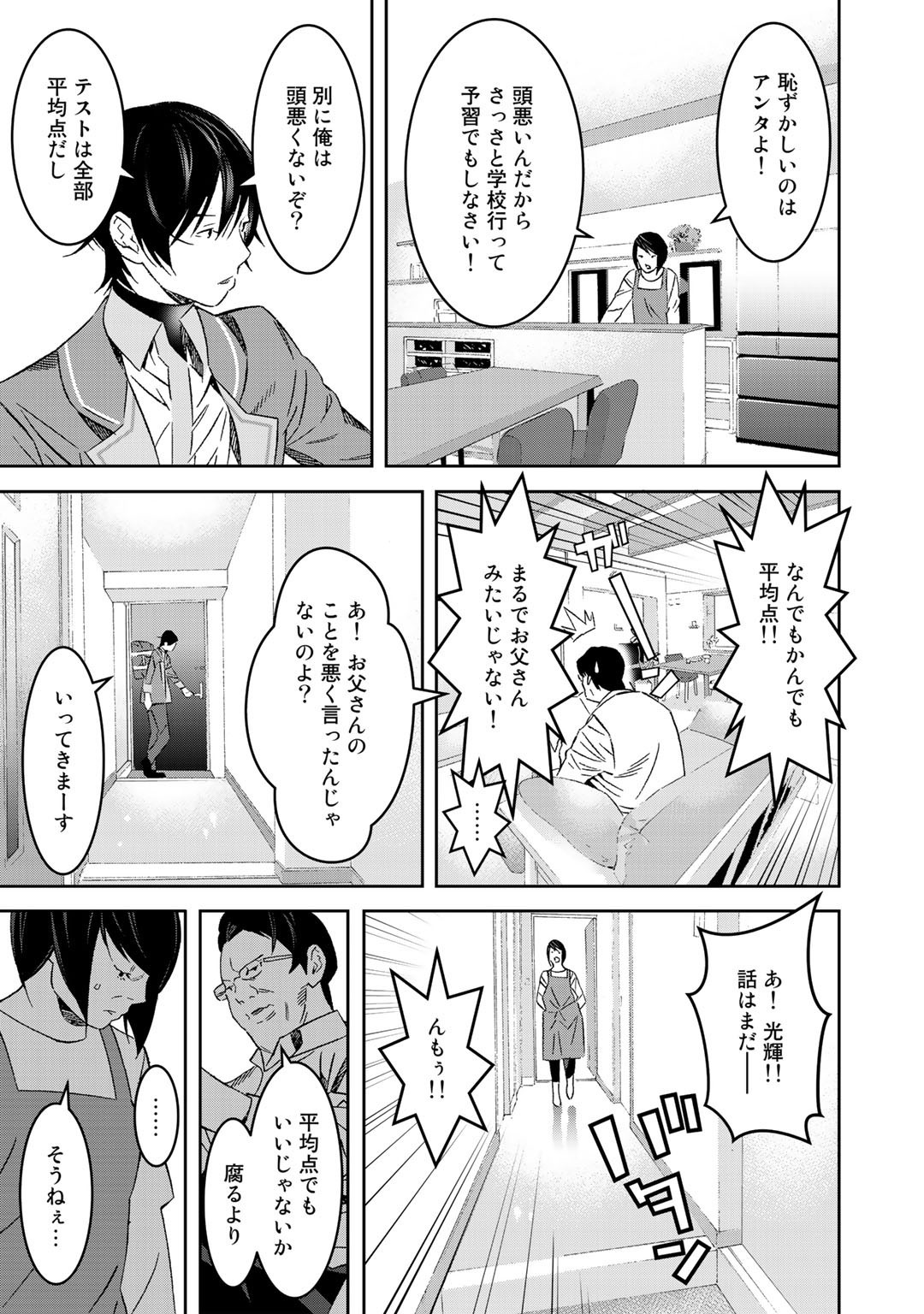 Shikkoku no Dark Hero ~Hero ni Akogareta Ore ga, Areyo Areyo to Last Boss ni!?~ Chapter 1 5ページ