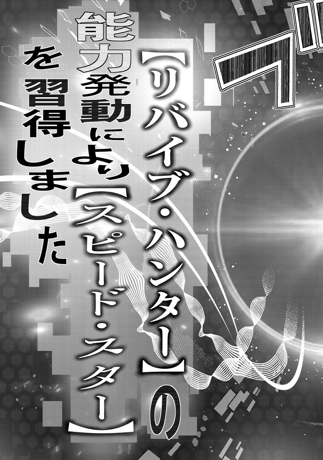 Shikkoku no Dark Hero ~Hero ni Akogareta Ore ga, Areyo Areyo to Last Boss ni!?~ Chapter 1 43ページ