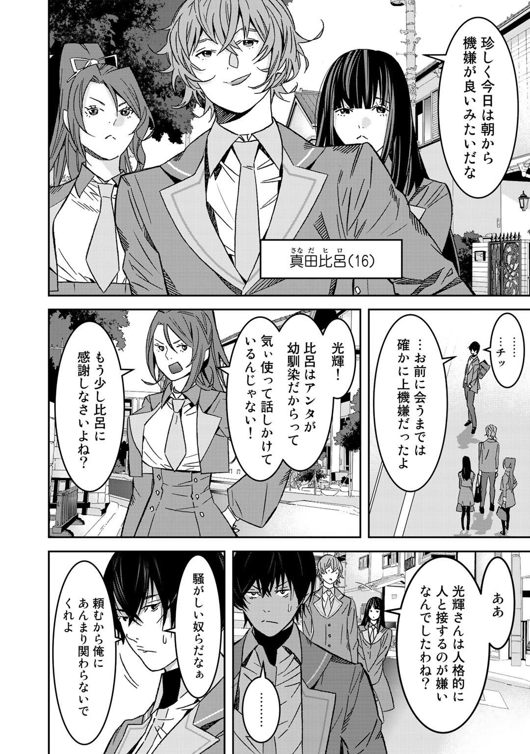 Shikkoku no Dark Hero ~Hero ni Akogareta Ore ga, Areyo Areyo to Last Boss ni!?~ Chapter 1 8ページ