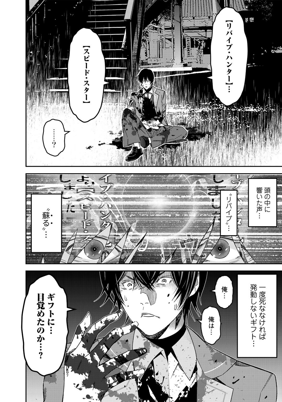 Shikkoku no Dark Hero ~Hero ni Akogareta Ore ga, Areyo Areyo to Last Boss ni!?~ Chapter 2 2ページ