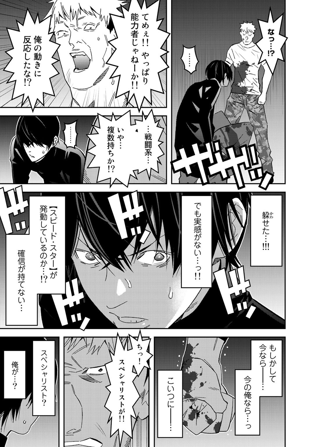 Shikkoku no Dark Hero ~Hero ni Akogareta Ore ga, Areyo Areyo to Last Boss ni!?~ Chapter 2 11ページ