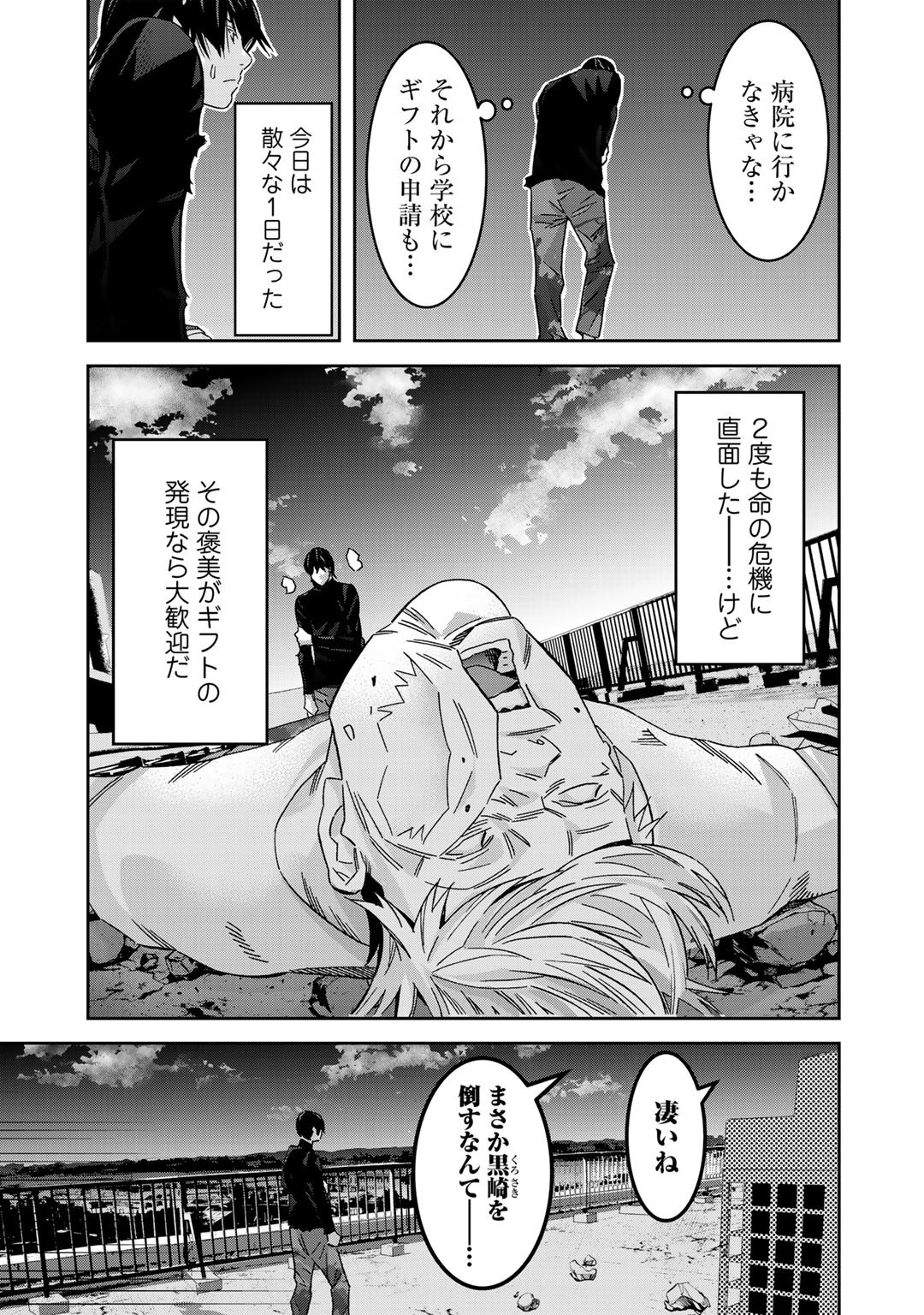 Shikkoku no Dark Hero ~Hero ni Akogareta Ore ga, Areyo Areyo to Last Boss ni!?~ Chapter 2 17ページ