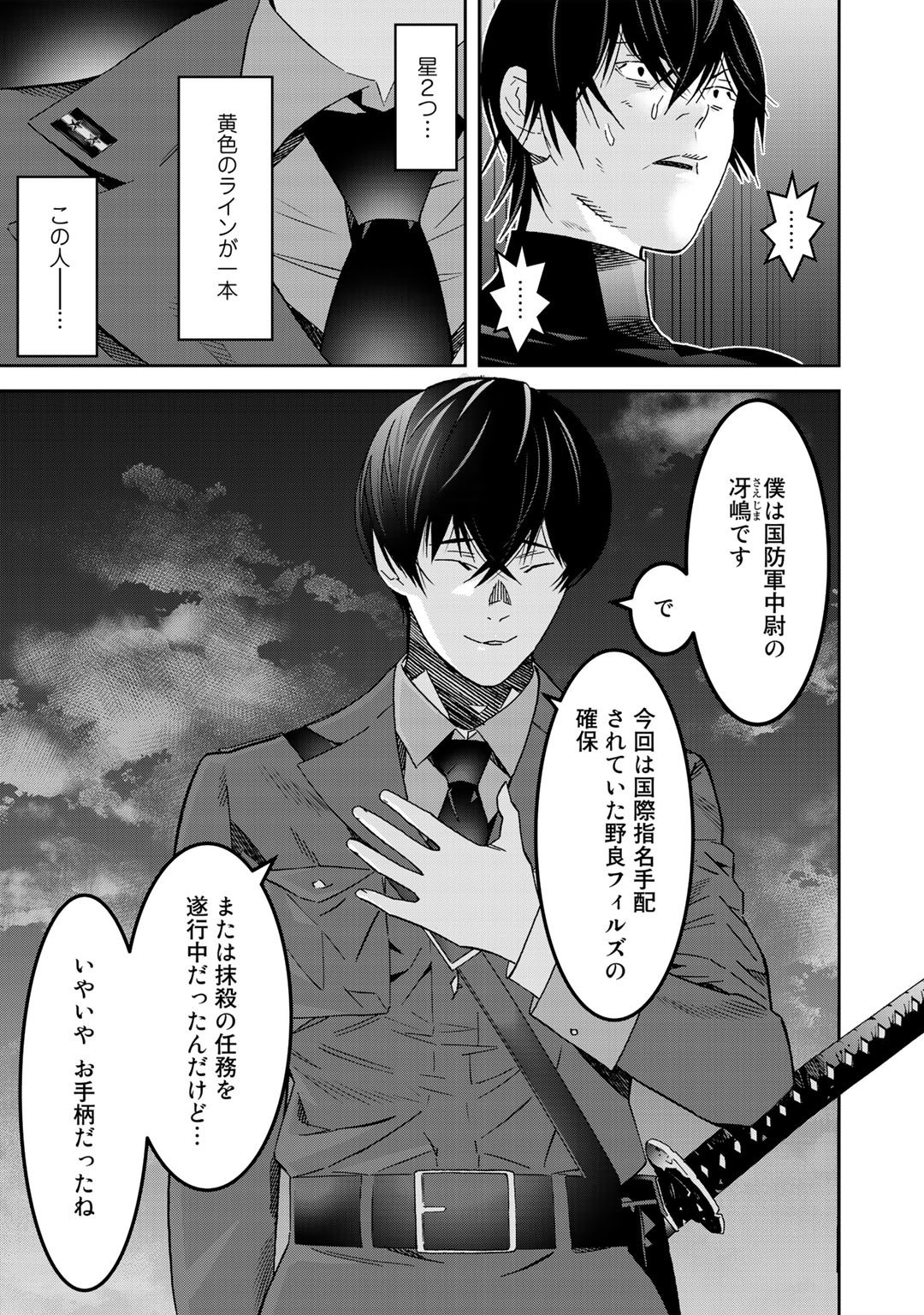 Shikkoku no Dark Hero ~Hero ni Akogareta Ore ga, Areyo Areyo to Last Boss ni!?~ Chapter 2 19ページ
