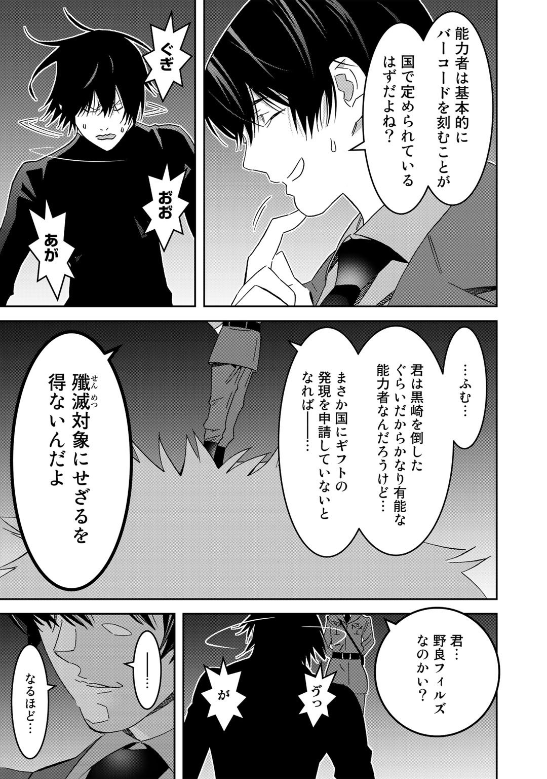 Shikkoku no Dark Hero ~Hero ni Akogareta Ore ga, Areyo Areyo to Last Boss ni!?~ Chapter 2 21ページ