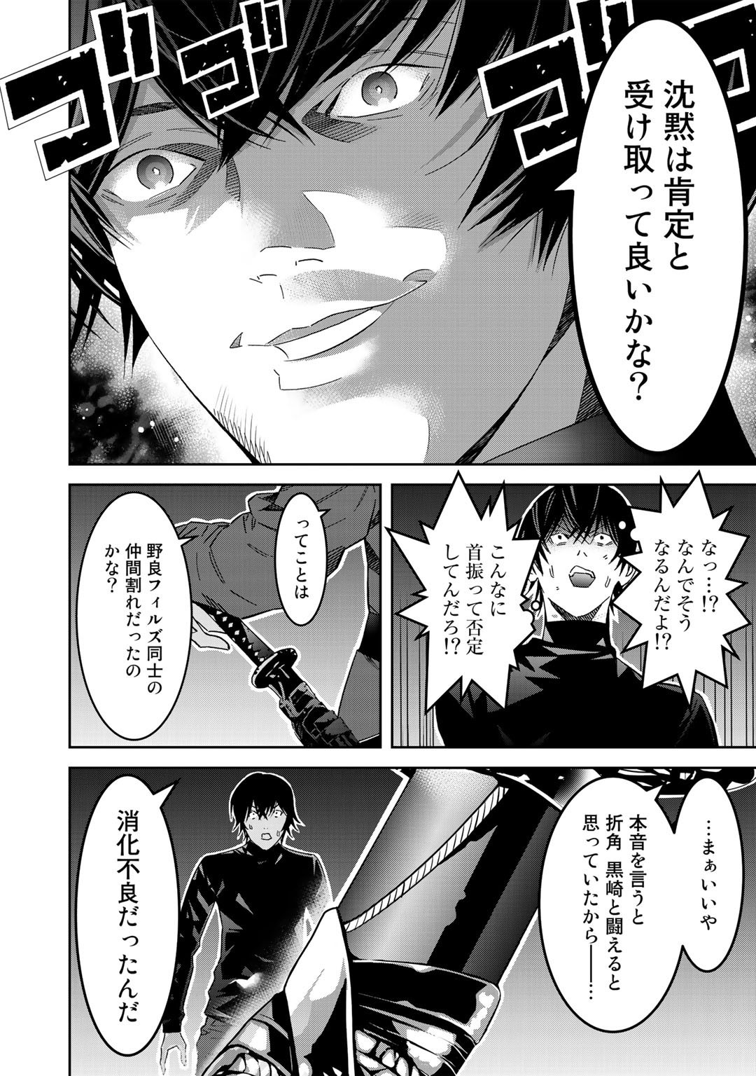 Shikkoku no Dark Hero ~Hero ni Akogareta Ore ga, Areyo Areyo to Last Boss ni!?~ Chapter 2 22ページ