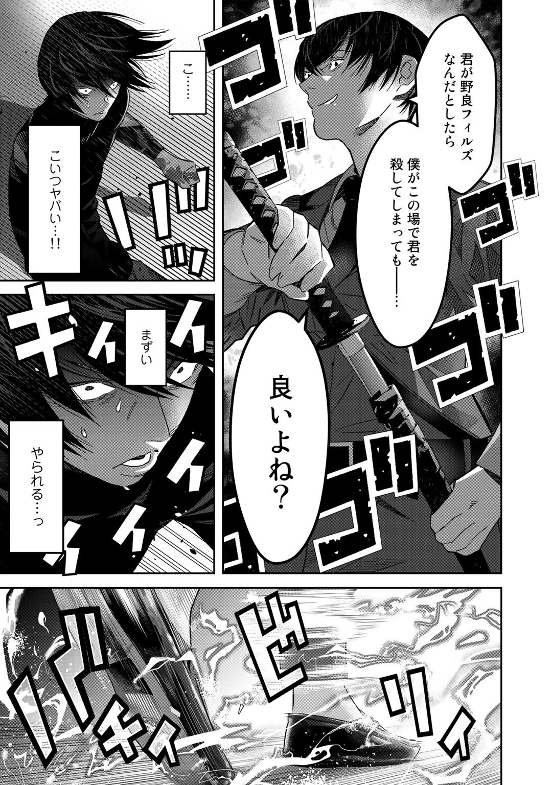 Shikkoku no Dark Hero ~Hero ni Akogareta Ore ga, Areyo Areyo to Last Boss ni!?~ Chapter 2 23ページ