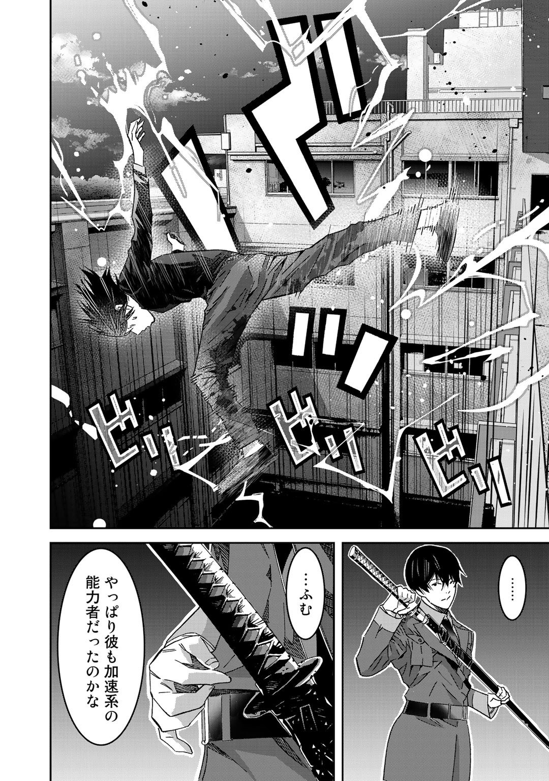 Shikkoku no Dark Hero ~Hero ni Akogareta Ore ga, Areyo Areyo to Last Boss ni!?~ Chapter 2 24ページ