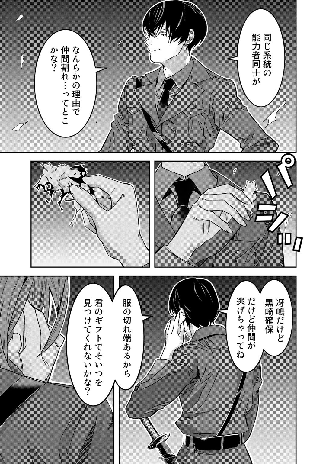 Shikkoku no Dark Hero ~Hero ni Akogareta Ore ga, Areyo Areyo to Last Boss ni!?~ Chapter 2 25ページ
