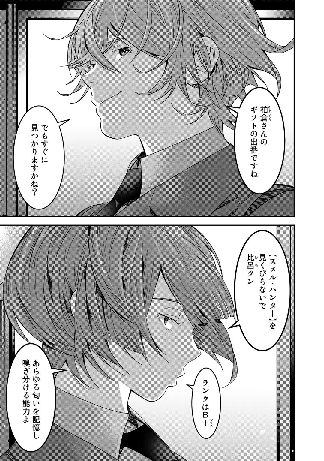 Shikkoku no Dark Hero ~Hero ni Akogareta Ore ga, Areyo Areyo to Last Boss ni!?~ Chapter 2 27ページ