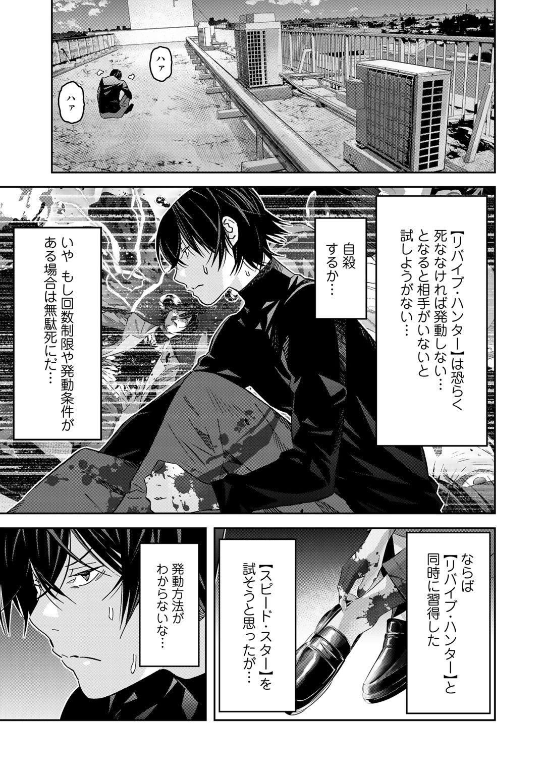 Shikkoku no Dark Hero ~Hero ni Akogareta Ore ga, Areyo Areyo to Last Boss ni!?~ Chapter 2 5ページ