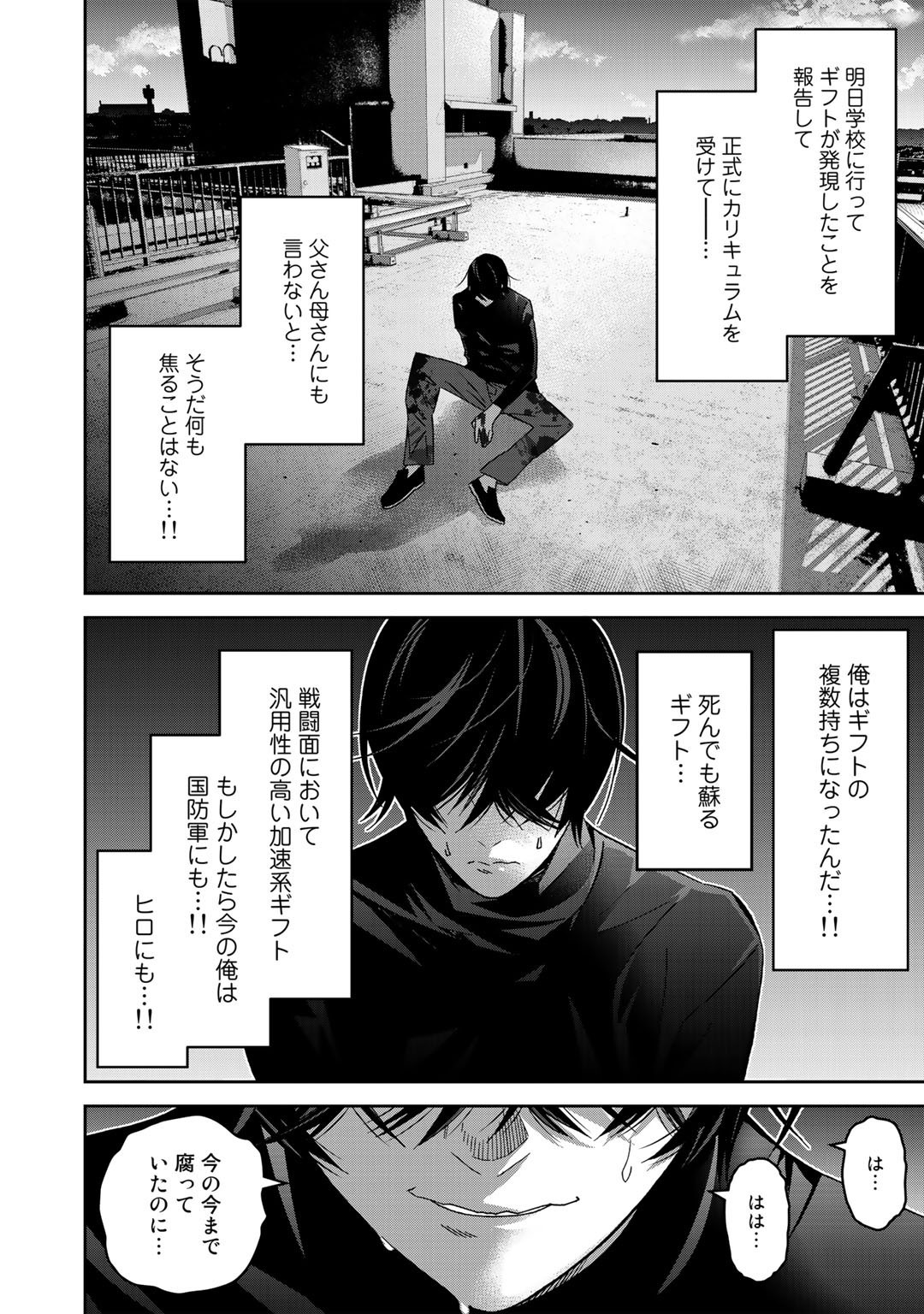Shikkoku no Dark Hero ~Hero ni Akogareta Ore ga, Areyo Areyo to Last Boss ni!?~ Chapter 2 6ページ