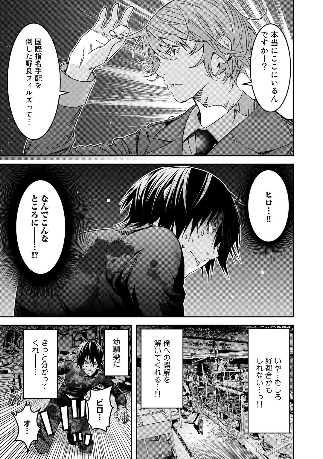 Shikkoku no Dark Hero ~Hero ni Akogareta Ore ga, Areyo Areyo to Last Boss ni!?~ Chapter 3 1ページ