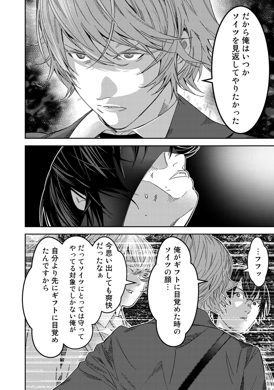 Shikkoku no Dark Hero ~Hero ni Akogareta Ore ga, Areyo Areyo to Last Boss ni!?~ Chapter 3 12ページ