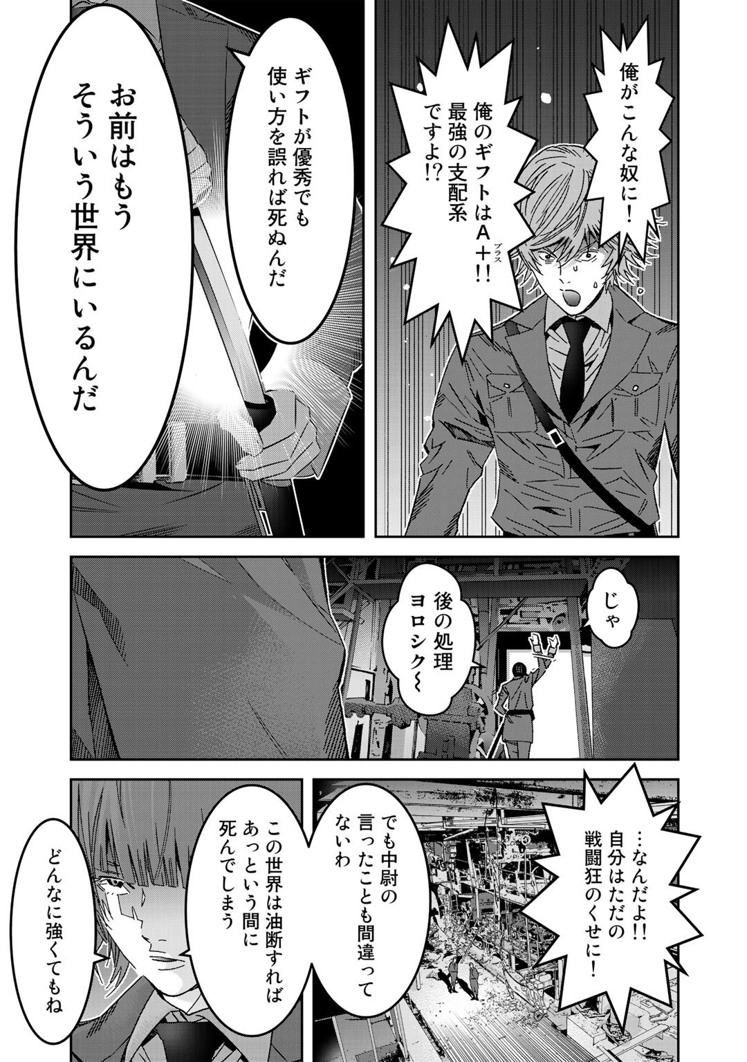 Shikkoku no Dark Hero ~Hero ni Akogareta Ore ga, Areyo Areyo to Last Boss ni!?~ Chapter 3 17ページ