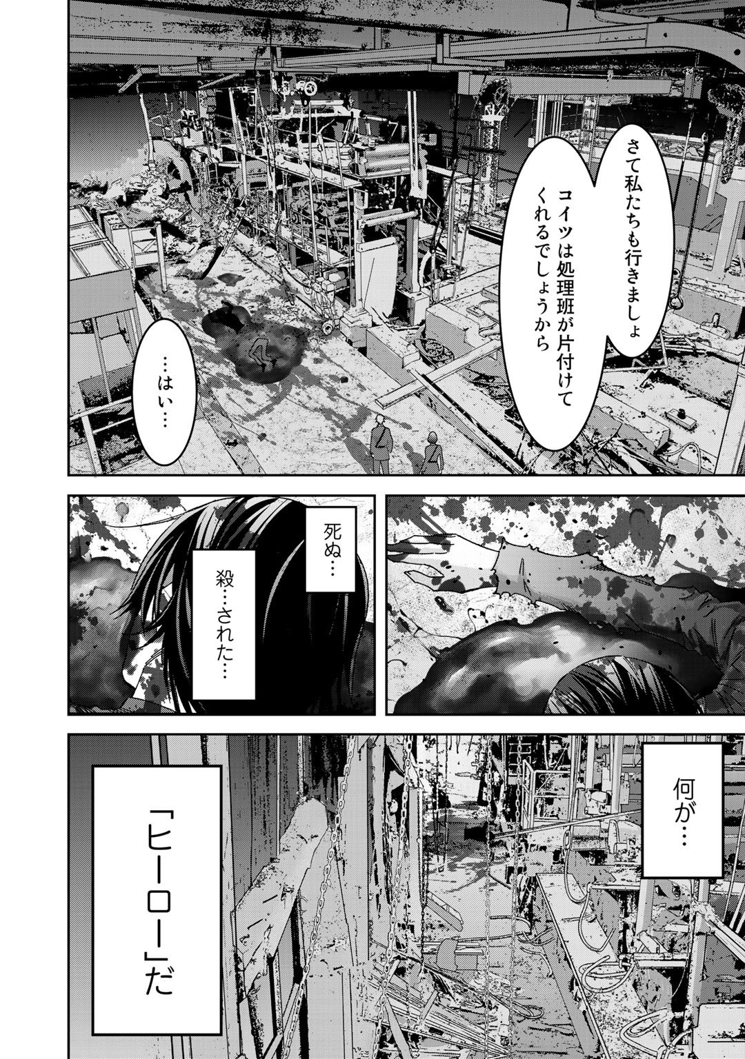 Shikkoku no Dark Hero ~Hero ni Akogareta Ore ga, Areyo Areyo to Last Boss ni!?~ Chapter 3 18ページ