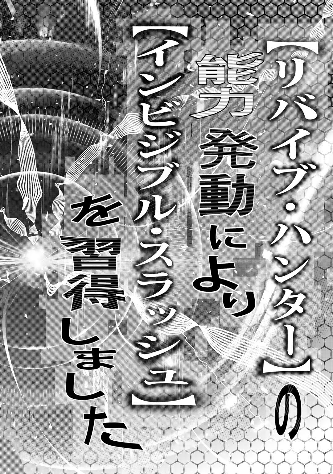 Shikkoku no Dark Hero ~Hero ni Akogareta Ore ga, Areyo Areyo to Last Boss ni!?~ Chapter 3 20ページ