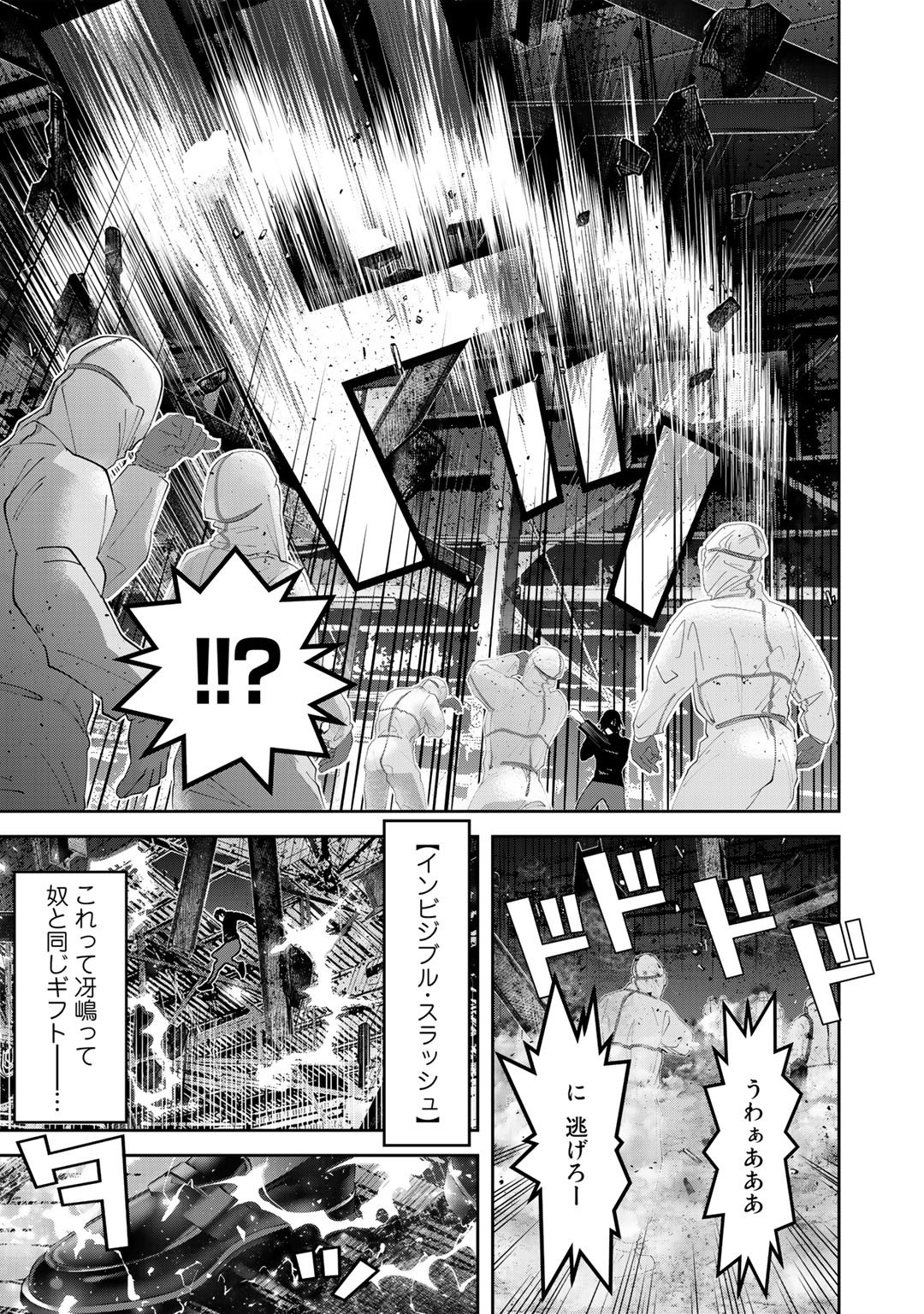 Shikkoku no Dark Hero ~Hero ni Akogareta Ore ga, Areyo Areyo to Last Boss ni!?~ Chapter 3 23ページ