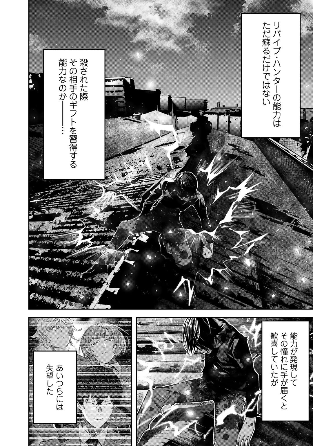 Shikkoku no Dark Hero ~Hero ni Akogareta Ore ga, Areyo Areyo to Last Boss ni!?~ Chapter 3 24ページ
