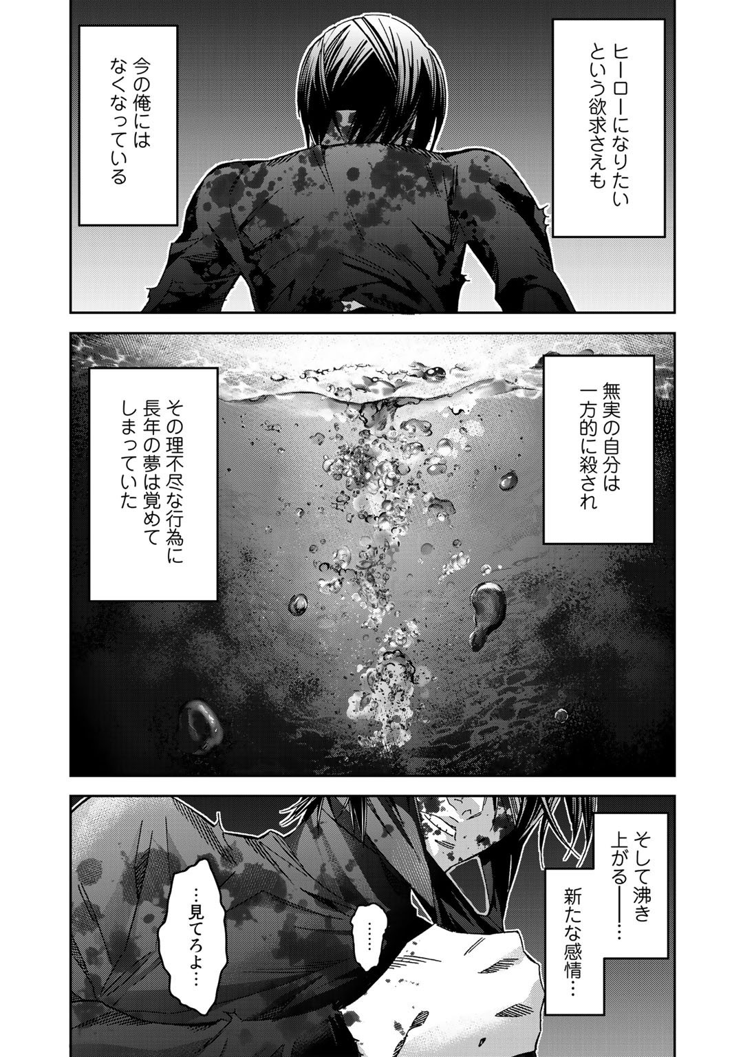 Shikkoku no Dark Hero ~Hero ni Akogareta Ore ga, Areyo Areyo to Last Boss ni!?~ Chapter 3 25ページ