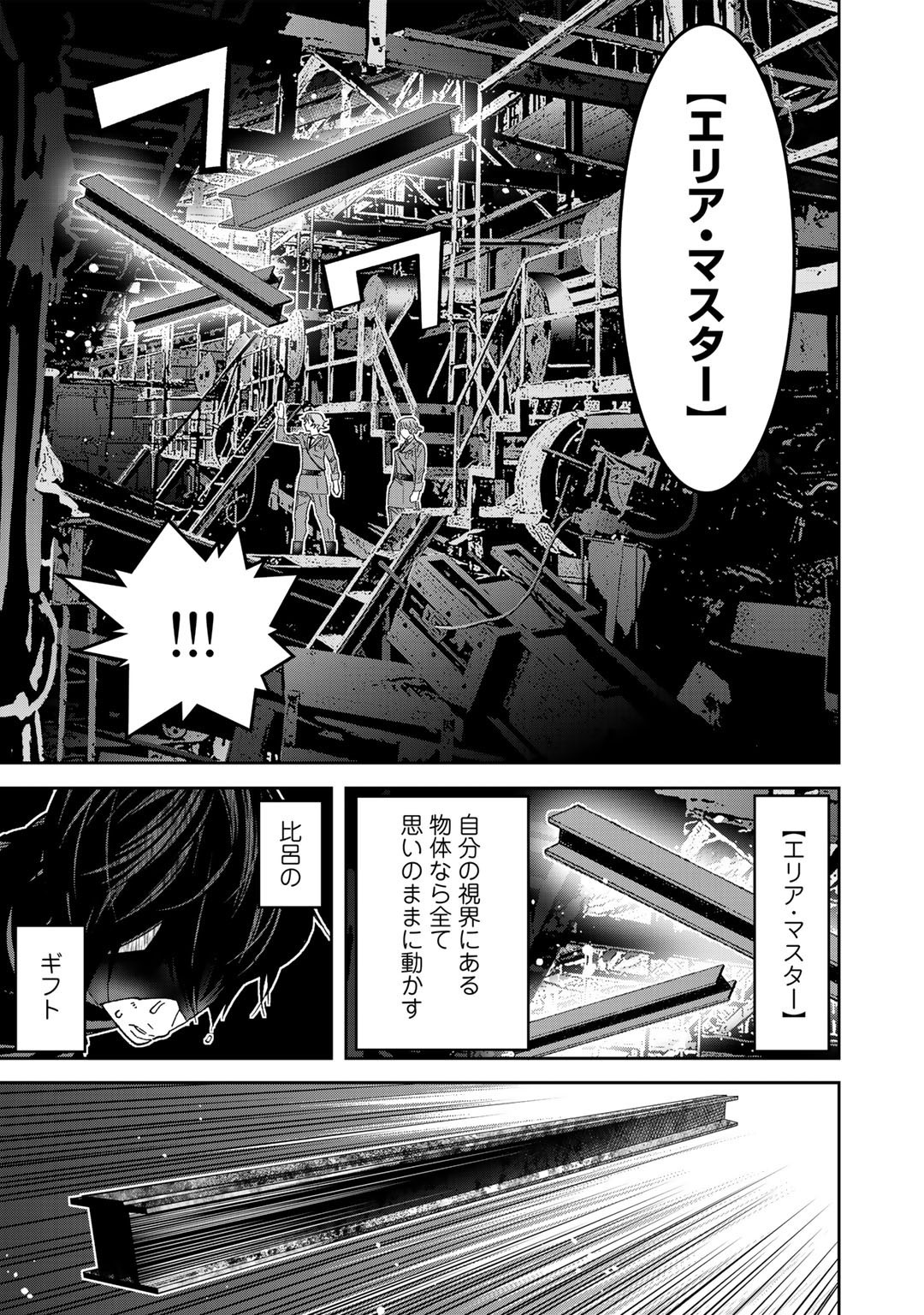 Shikkoku no Dark Hero ~Hero ni Akogareta Ore ga, Areyo Areyo to Last Boss ni!?~ Chapter 3 5ページ
