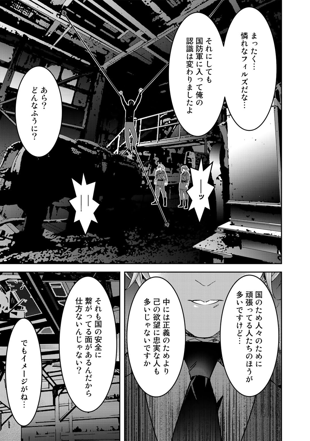 Shikkoku no Dark Hero ~Hero ni Akogareta Ore ga, Areyo Areyo to Last Boss ni!?~ Chapter 3 9ページ