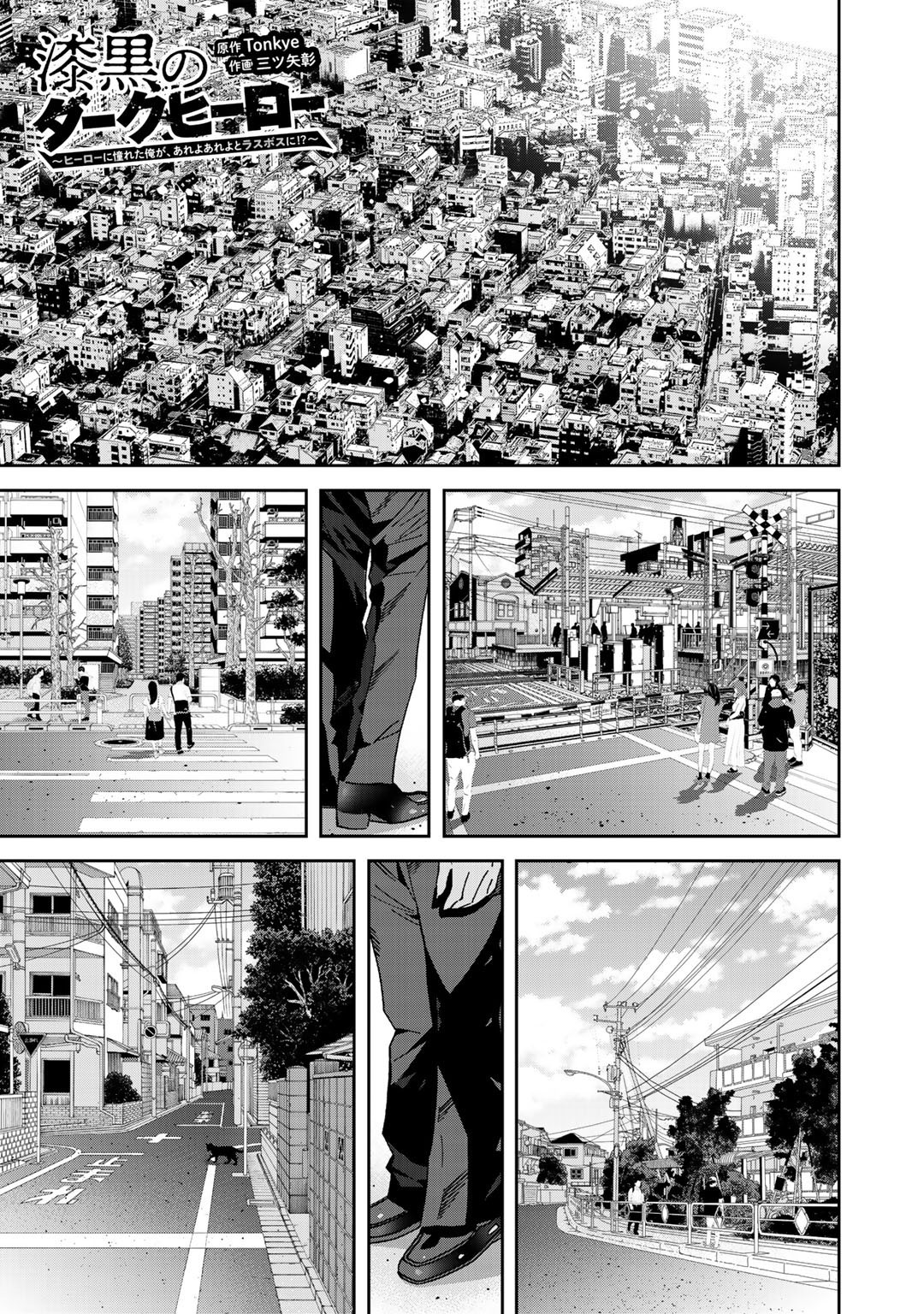 Shikkoku no Dark Hero ~Hero ni Akogareta Ore ga, Areyo Areyo to Last Boss ni!?~ Chapter 4 1ページ