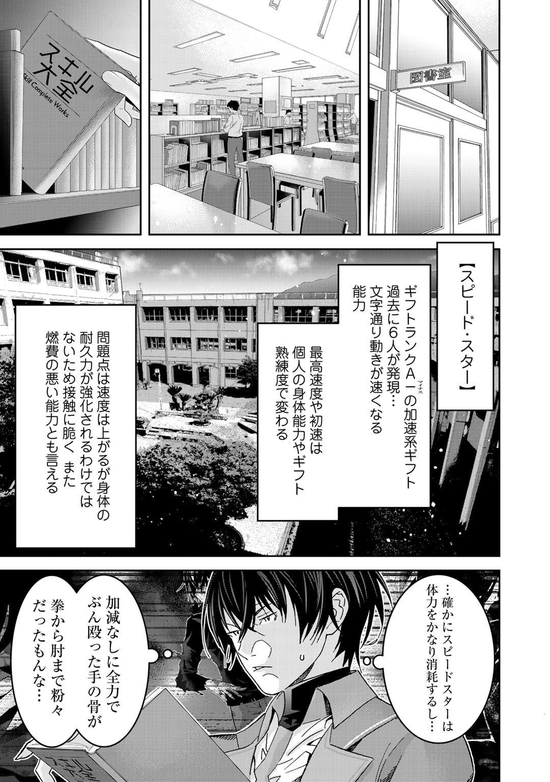 Shikkoku no Dark Hero ~Hero ni Akogareta Ore ga, Areyo Areyo to Last Boss ni!?~ Chapter 4 11ページ