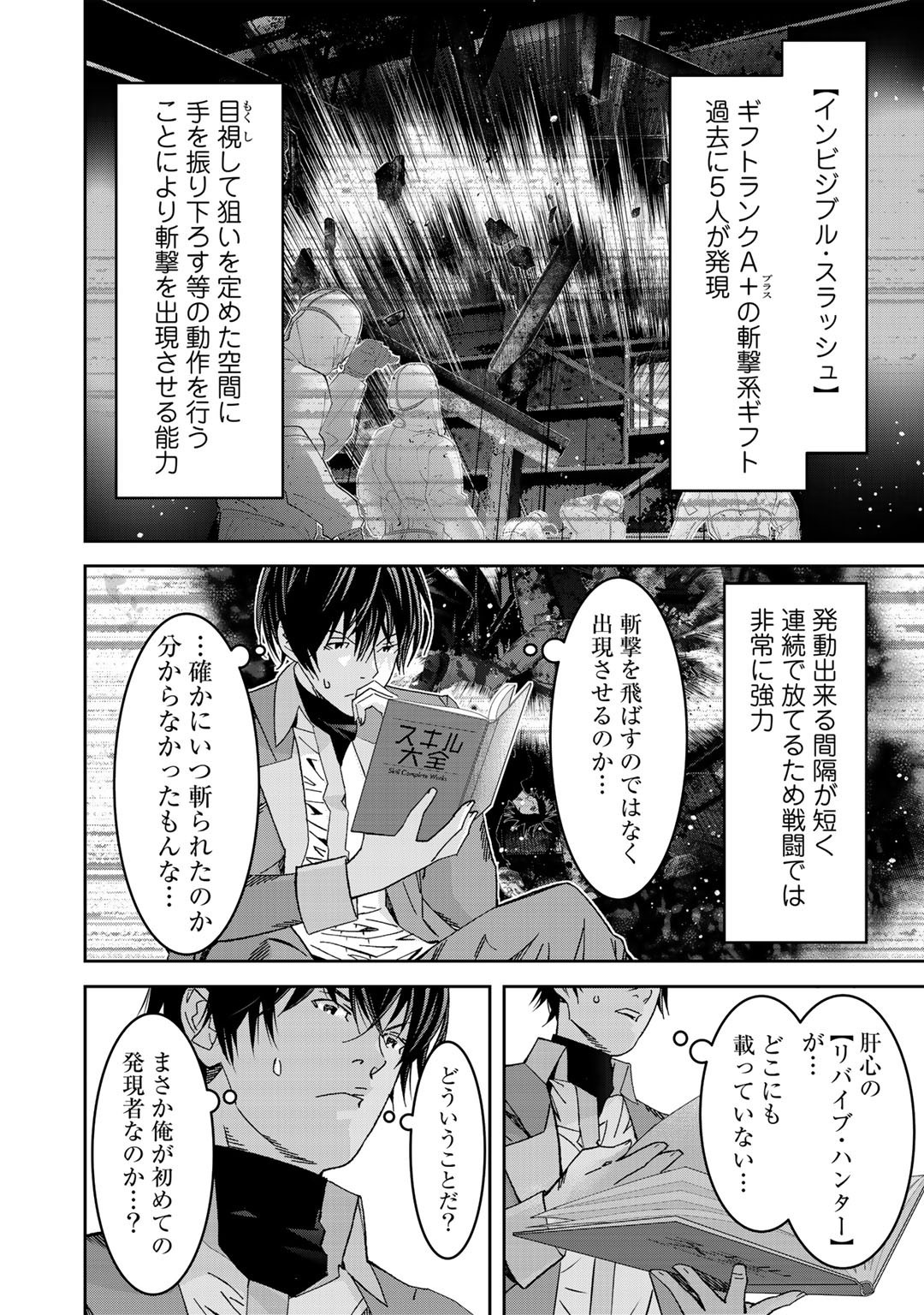 Shikkoku no Dark Hero ~Hero ni Akogareta Ore ga, Areyo Areyo to Last Boss ni!?~ Chapter 4 12ページ