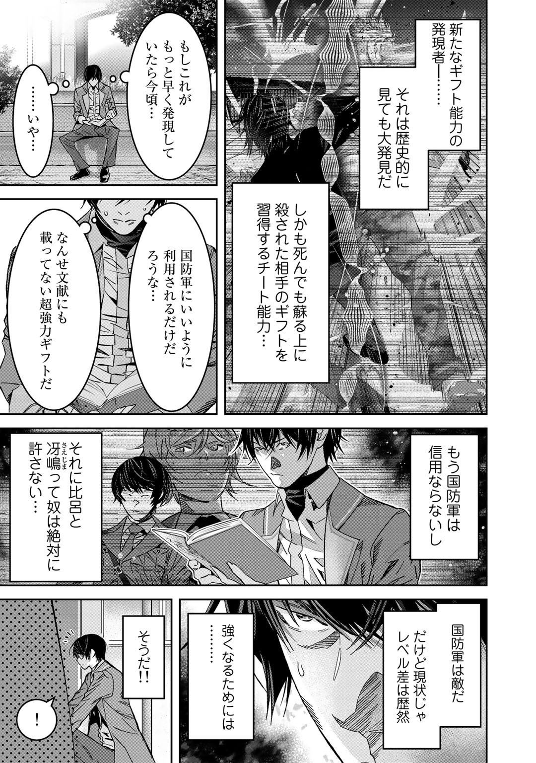 Shikkoku no Dark Hero ~Hero ni Akogareta Ore ga, Areyo Areyo to Last Boss ni!?~ Chapter 4 13ページ