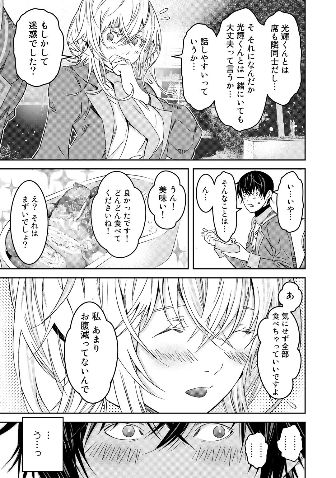 Shikkoku no Dark Hero ~Hero ni Akogareta Ore ga, Areyo Areyo to Last Boss ni!?~ Chapter 4 15ページ