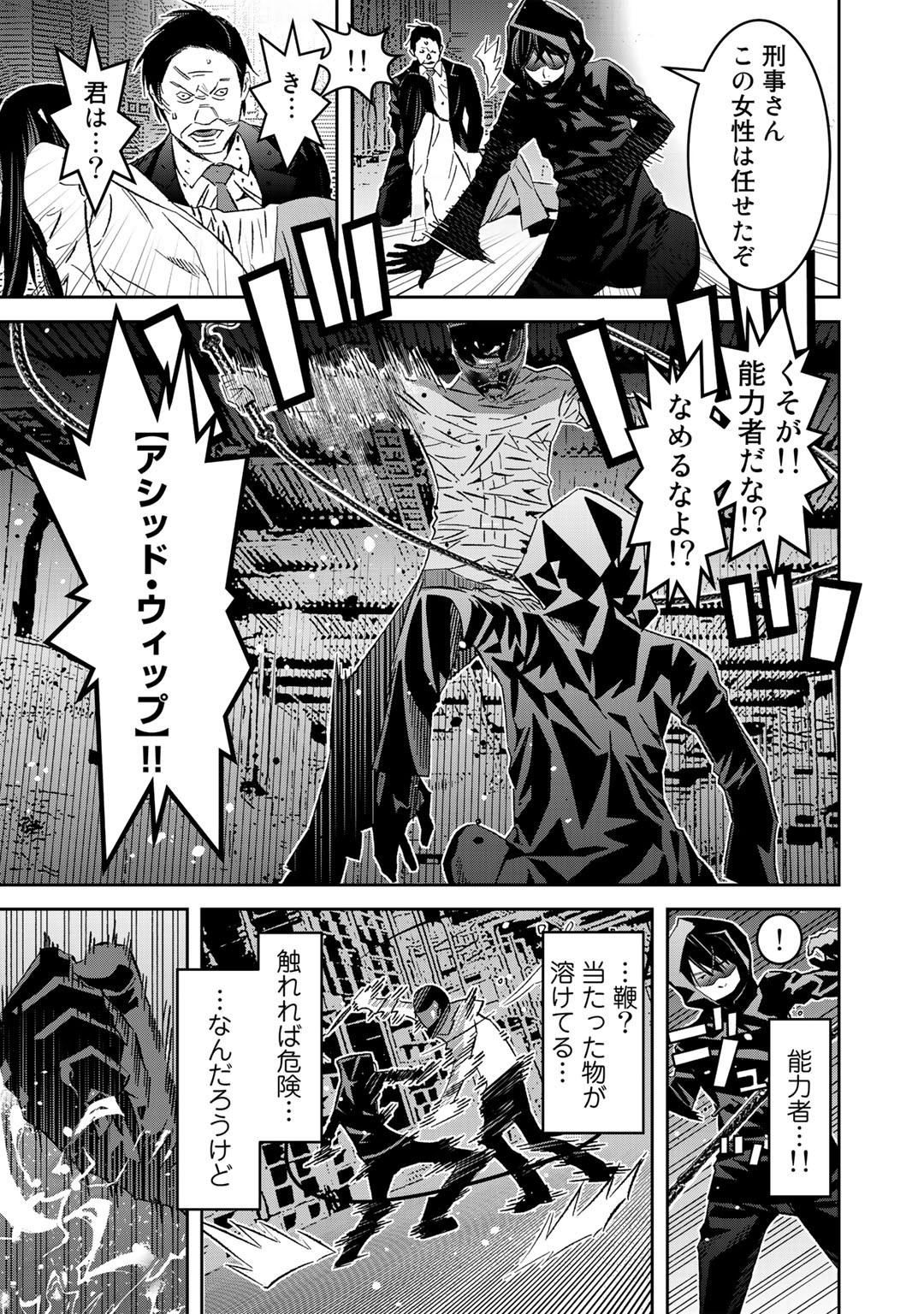 Shikkoku no Dark Hero ~Hero ni Akogareta Ore ga, Areyo Areyo to Last Boss ni!?~ Chapter 4 21ページ