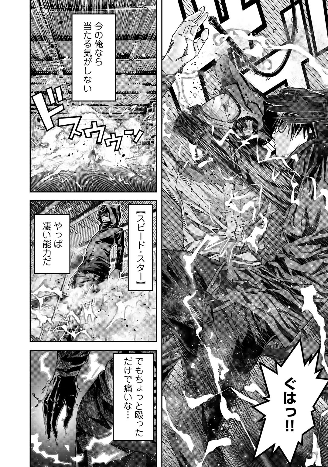 Shikkoku no Dark Hero ~Hero ni Akogareta Ore ga, Areyo Areyo to Last Boss ni!?~ Chapter 4 22ページ