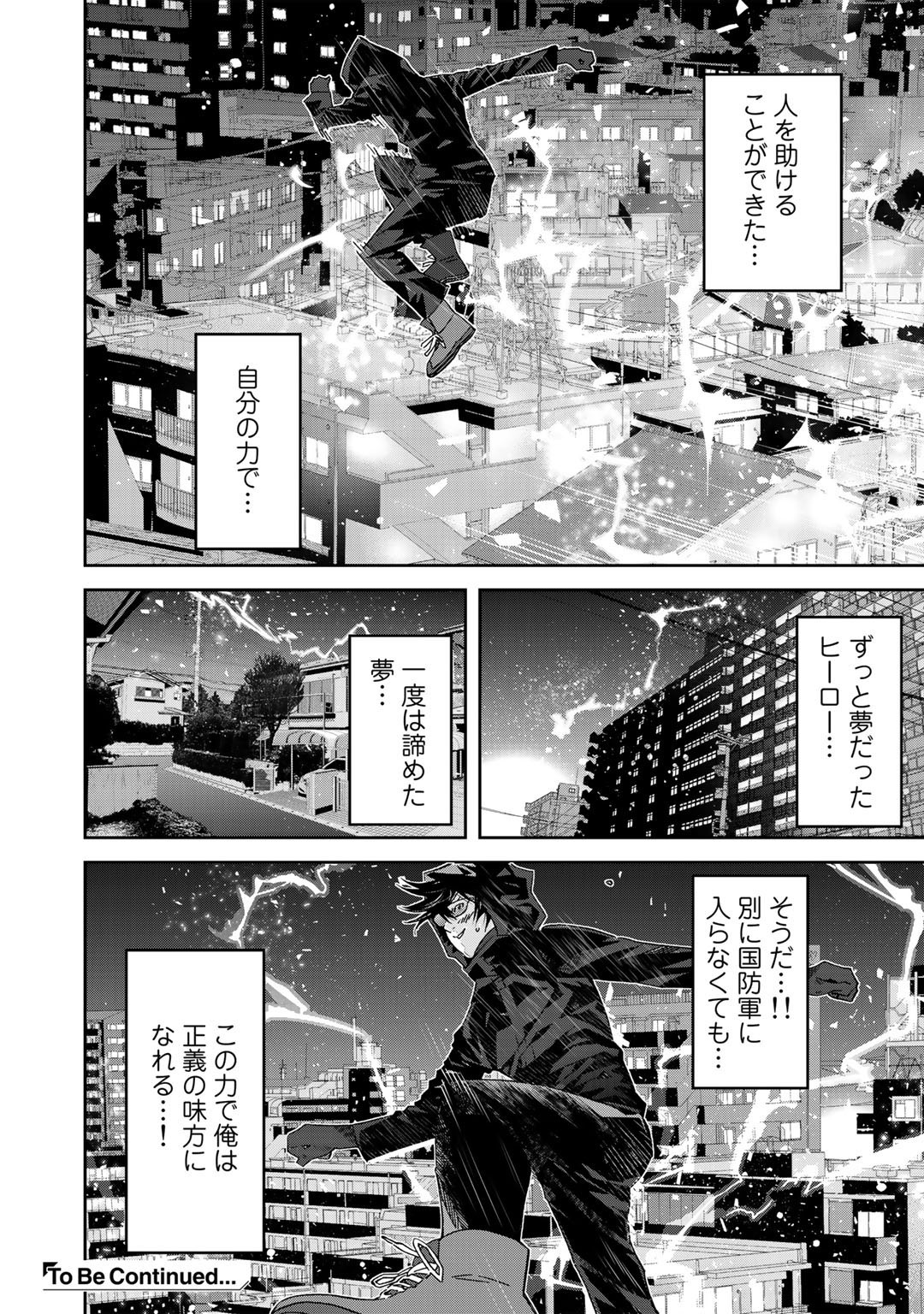 Shikkoku no Dark Hero ~Hero ni Akogareta Ore ga, Areyo Areyo to Last Boss ni!?~ Chapter 4 24ページ