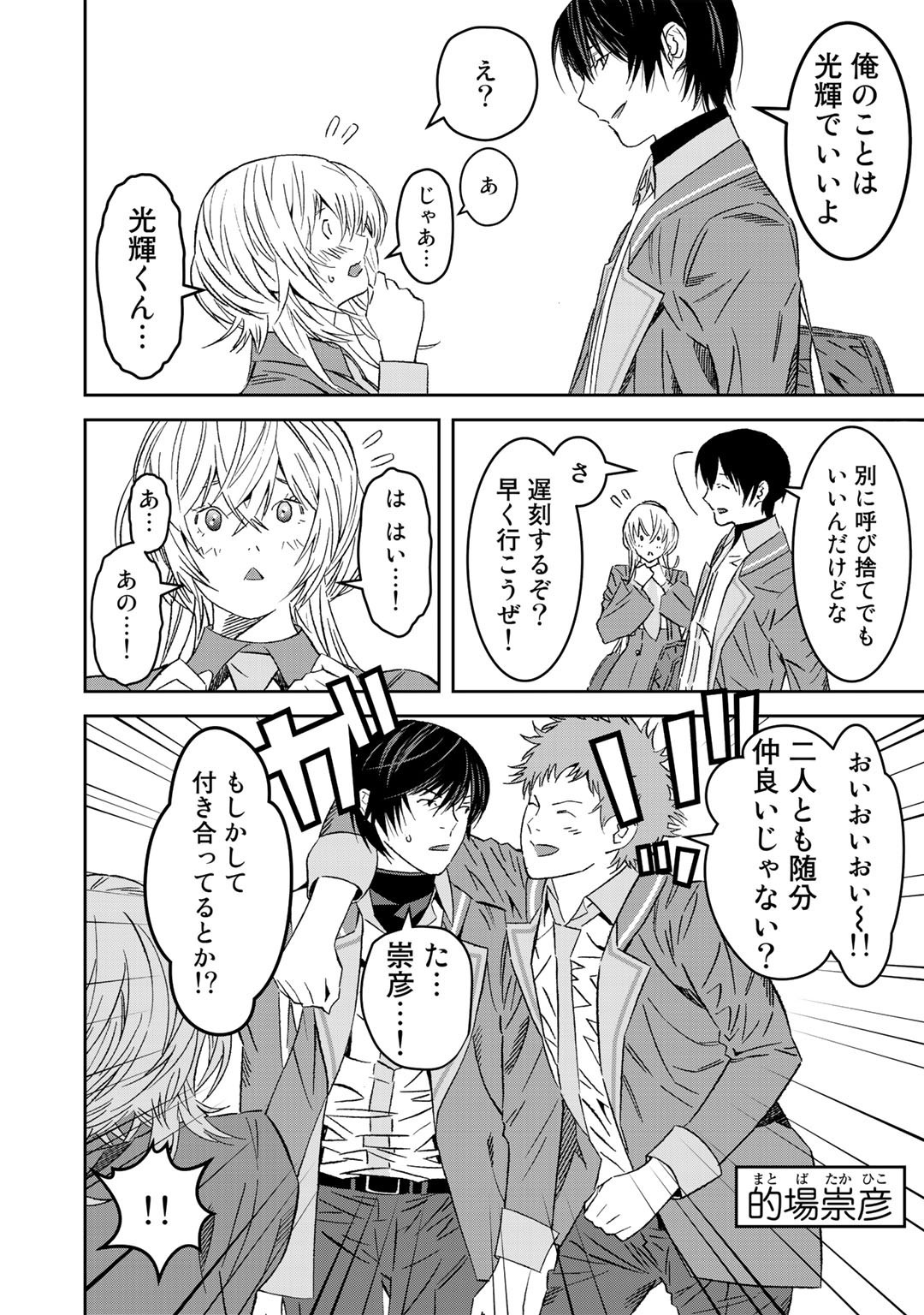 Shikkoku no Dark Hero ~Hero ni Akogareta Ore ga, Areyo Areyo to Last Boss ni!?~ Chapter 4 8ページ