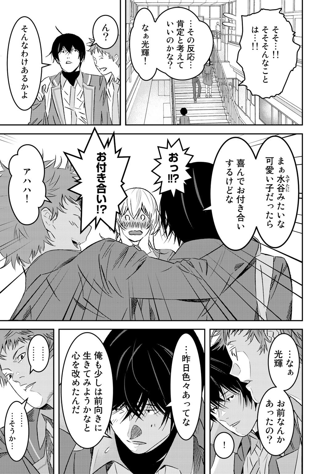 Shikkoku no Dark Hero ~Hero ni Akogareta Ore ga, Areyo Areyo to Last Boss ni!?~ Chapter 4 9ページ