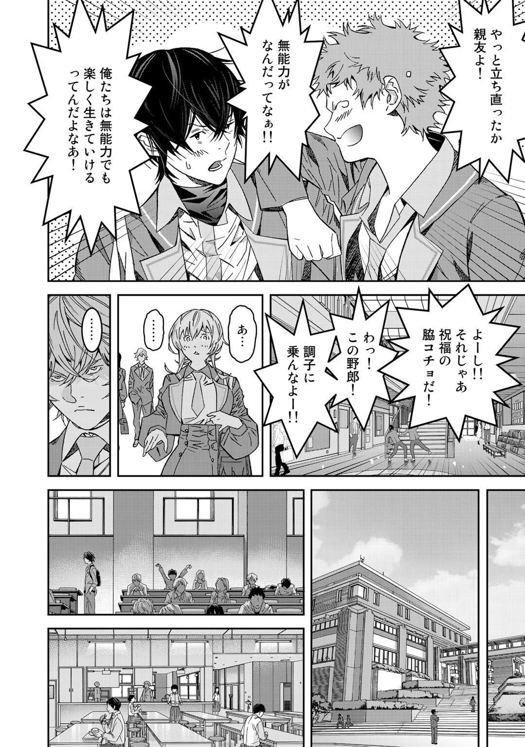 Shikkoku no Dark Hero ~Hero ni Akogareta Ore ga, Areyo Areyo to Last Boss ni!?~ Chapter 4 10ページ