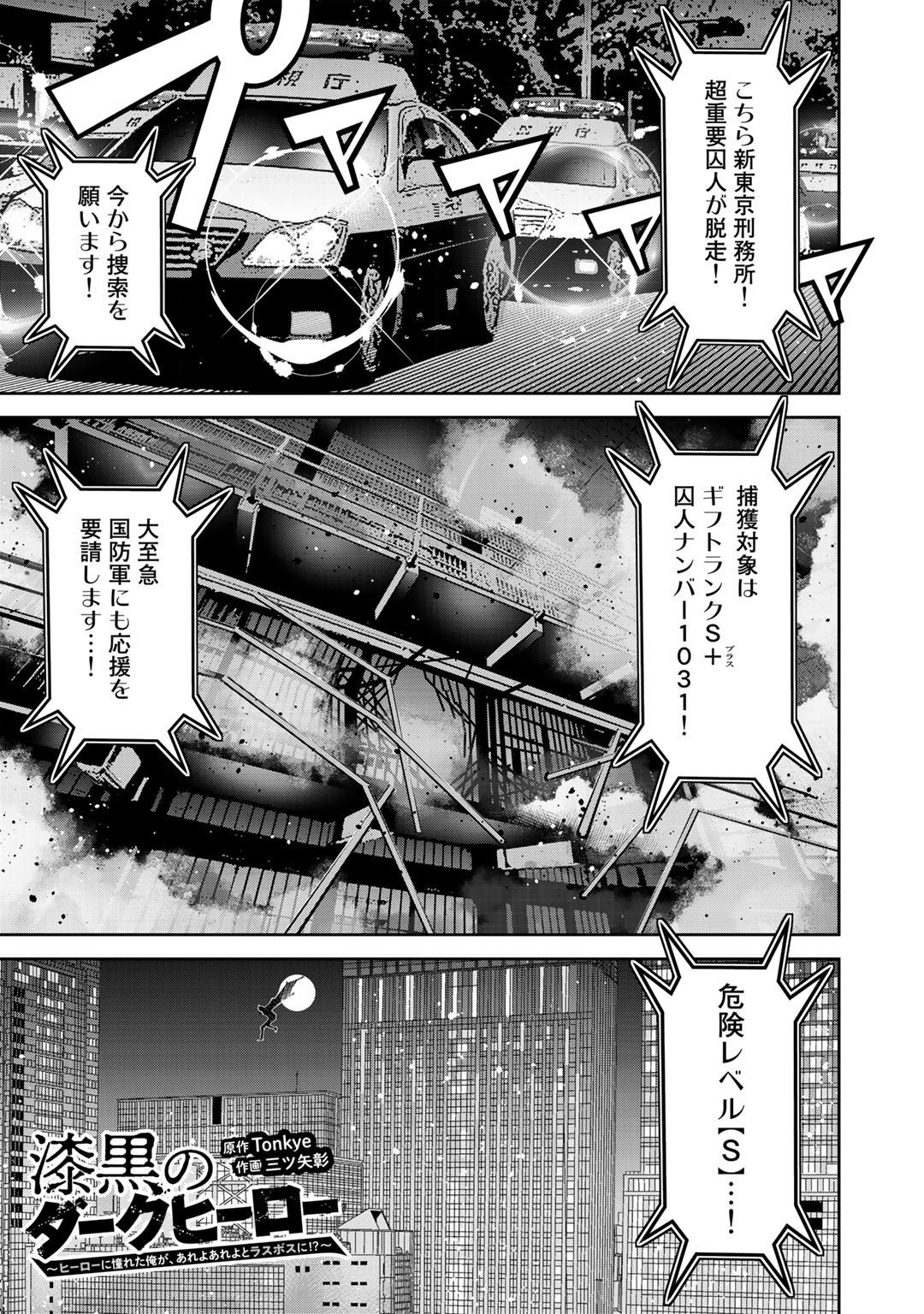 Shikkoku no Dark Hero ~Hero ni Akogareta Ore ga, Areyo Areyo to Last Boss ni!?~ Chapter 5.1 1ページ